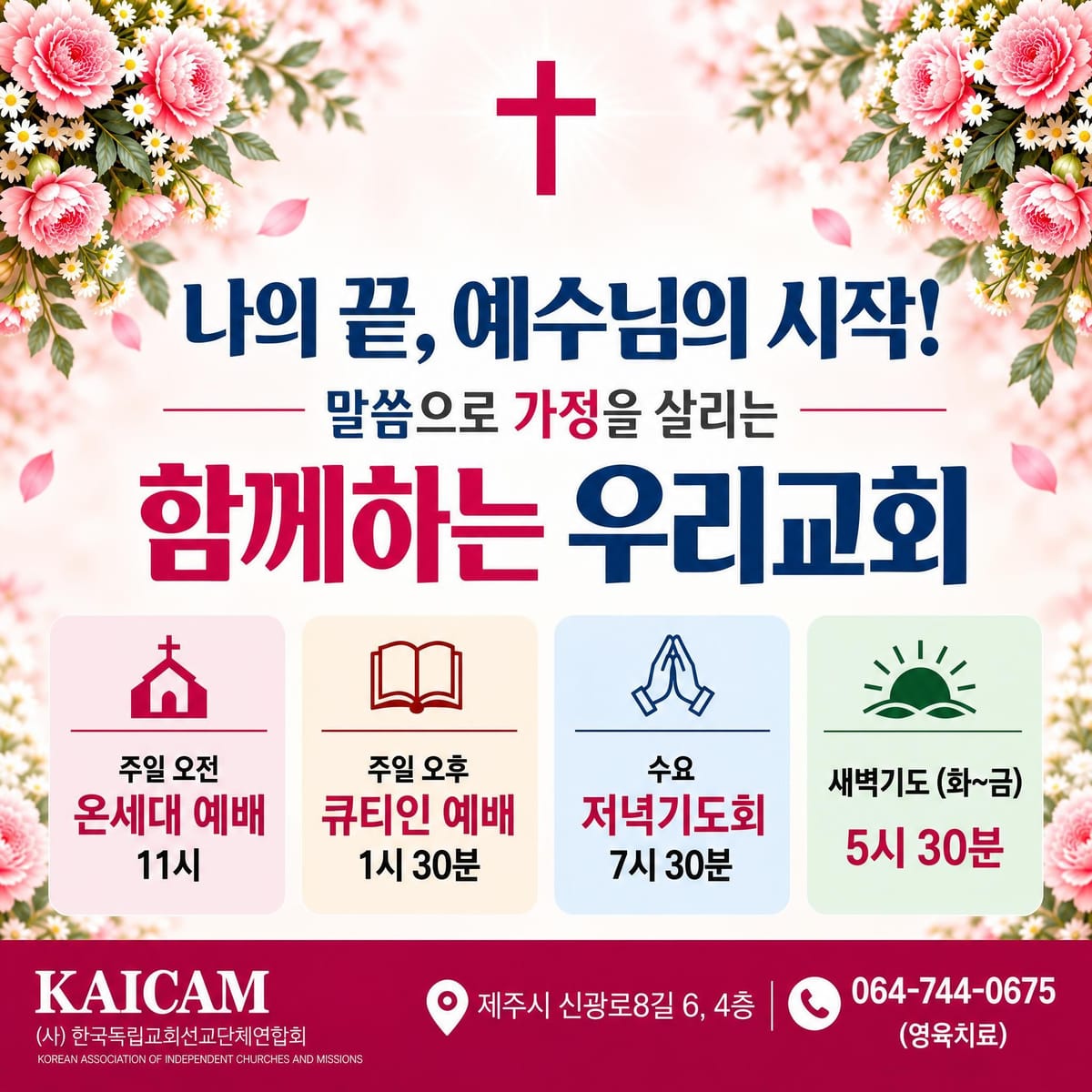 김만섭 담임목사